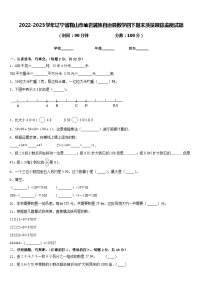 2022-2023学年辽宁省鞍山市岫岩满族自治县数学四下期末质量跟踪监视试题含答案