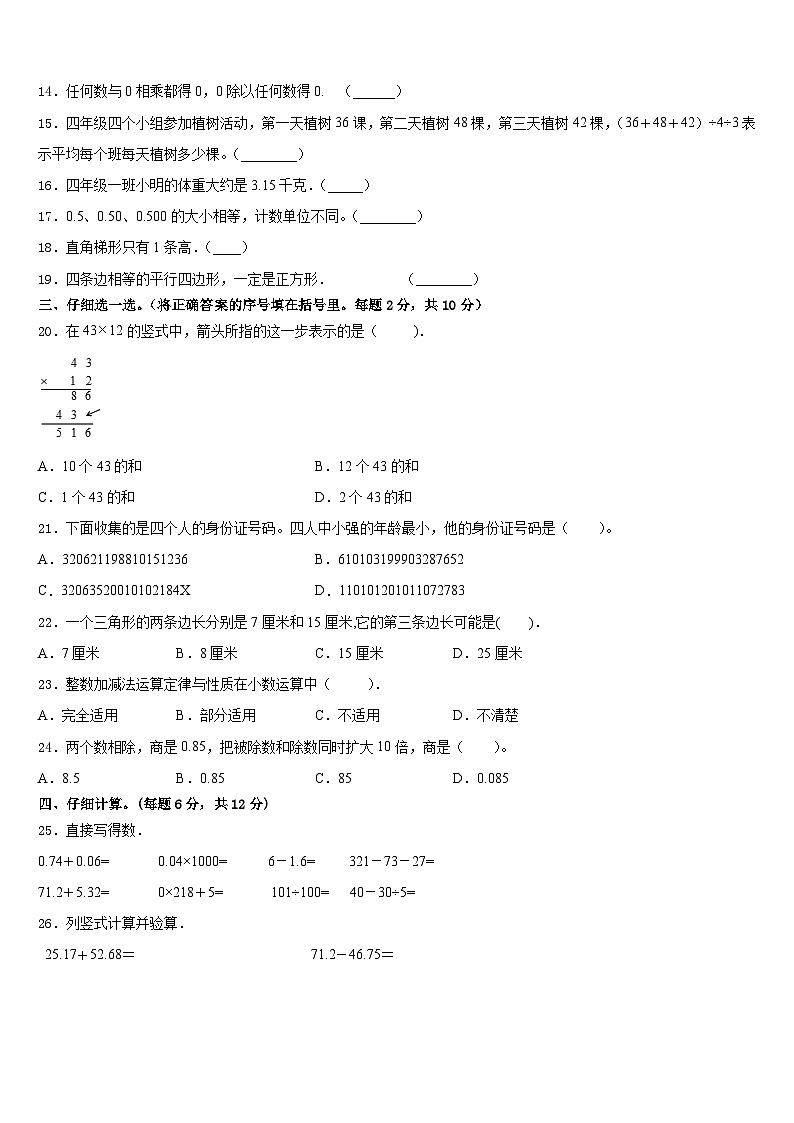 2022-2023学年辽宁省鞍山市岫岩满族自治县数学四下期末质量跟踪监视试题含答案第2页