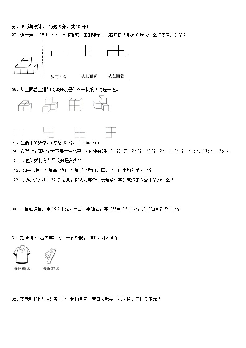 2022-2023学年辽宁省鞍山市岫岩满族自治县数学四下期末质量跟踪监视试题含答案第3页