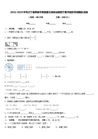 2022-2023学年辽宁省阜新市阜新蒙古族自治县四下数学期末检测模拟试题含答案