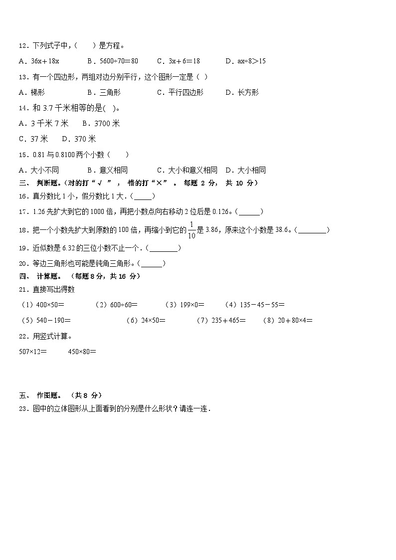 2022-2023学年辽宁省阜新市阜新蒙古族自治县四下数学期末检测模拟试题含答案02