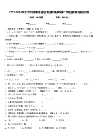 2022-2023学年辽宁省阜新市清河门区四年级数学第二学期期末检测模拟试题含答案