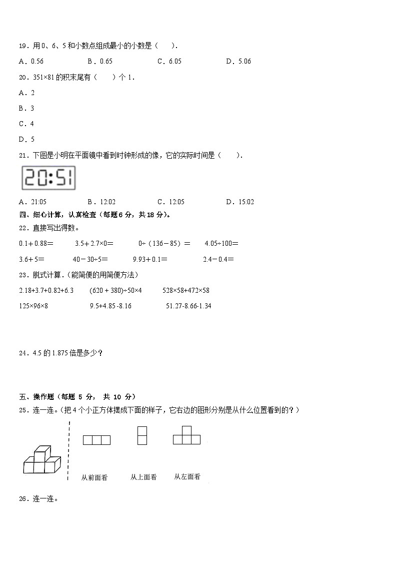2022-2023学年辽宁省阜新市清河门区四年级数学第二学期期末检测模拟试题含答案第2页