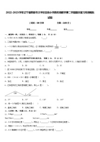 2022-2023学年辽宁省阜新市太平区实验小学四年级数学第二学期期末复习检测模拟试题含答案