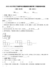 2022-2023学年辽宁省葫芦岛市建昌县四年级数学第二学期期末联考试题含答案