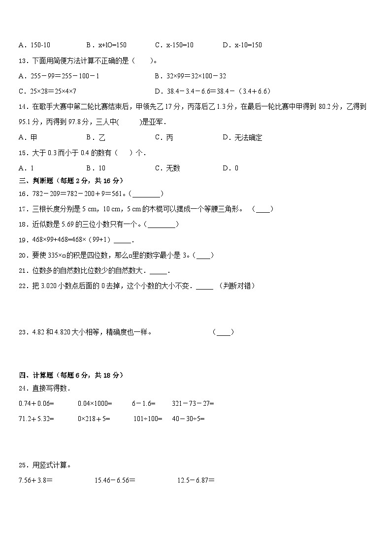 2022-2023学年辽宁省葫芦岛市建昌县四年级数学第二学期期末联考试题含答案第2页