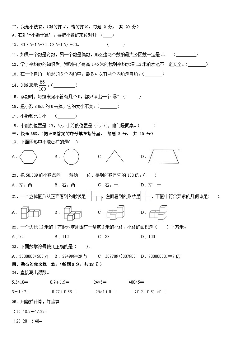 2022-2023学年辽宁省葫芦岛市连山区数学四年级第二学期期末复习检测模拟试题含答案第2页
