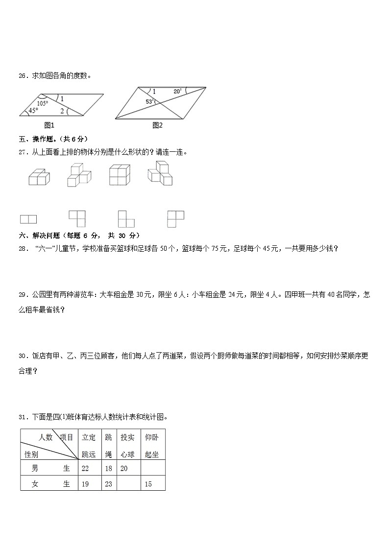 2022-2023学年辽宁省葫芦岛市连山区数学四年级第二学期期末复习检测模拟试题含答案第3页
