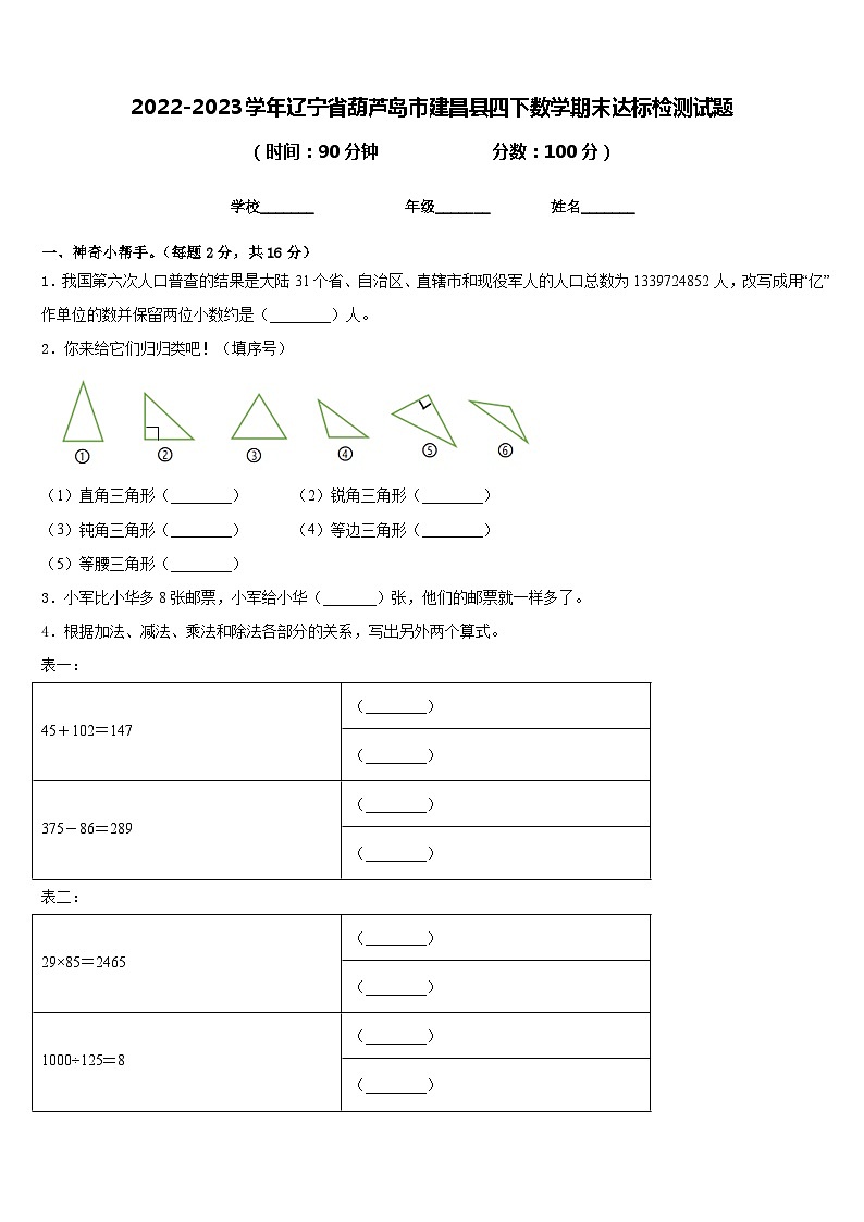 2022-2023学年辽宁省葫芦岛市建昌县四下数学期末达标检测试题含答案01