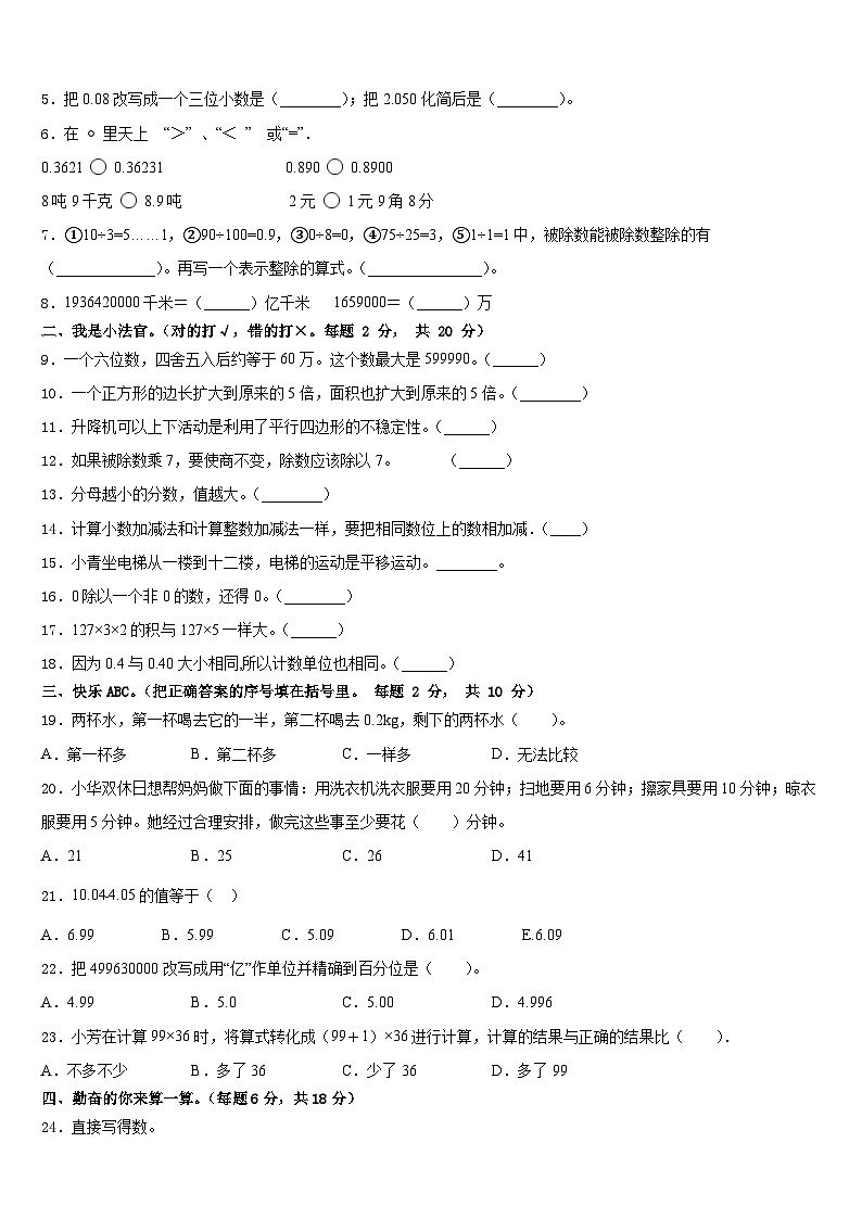 2022-2023学年辽宁省葫芦岛市建昌县四下数学期末达标检测试题含答案02