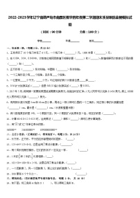 2022-2023学年辽宁省葫芦岛市南票区数学四年级第二学期期末质量跟踪监视模拟试题含答案