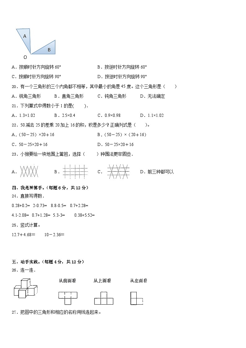 2022-2023学年辽宁省葫芦岛市南票区数学四年级第二学期期末质量跟踪监视模拟试题含答案第2页