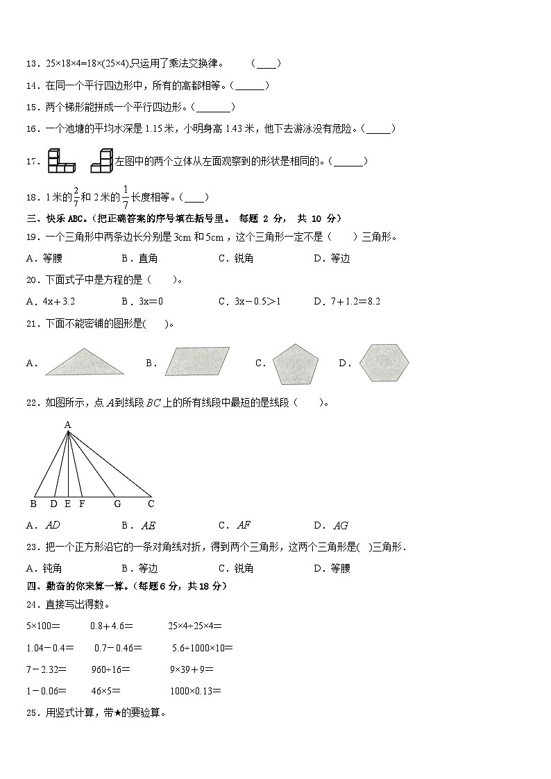2022-2023学年辽宁省锦州市数学四下期末综合测试试题含答案02