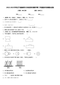 2022-2023学年辽宁省锦州市太和区四年级数学第二学期期末检测模拟试题含答案