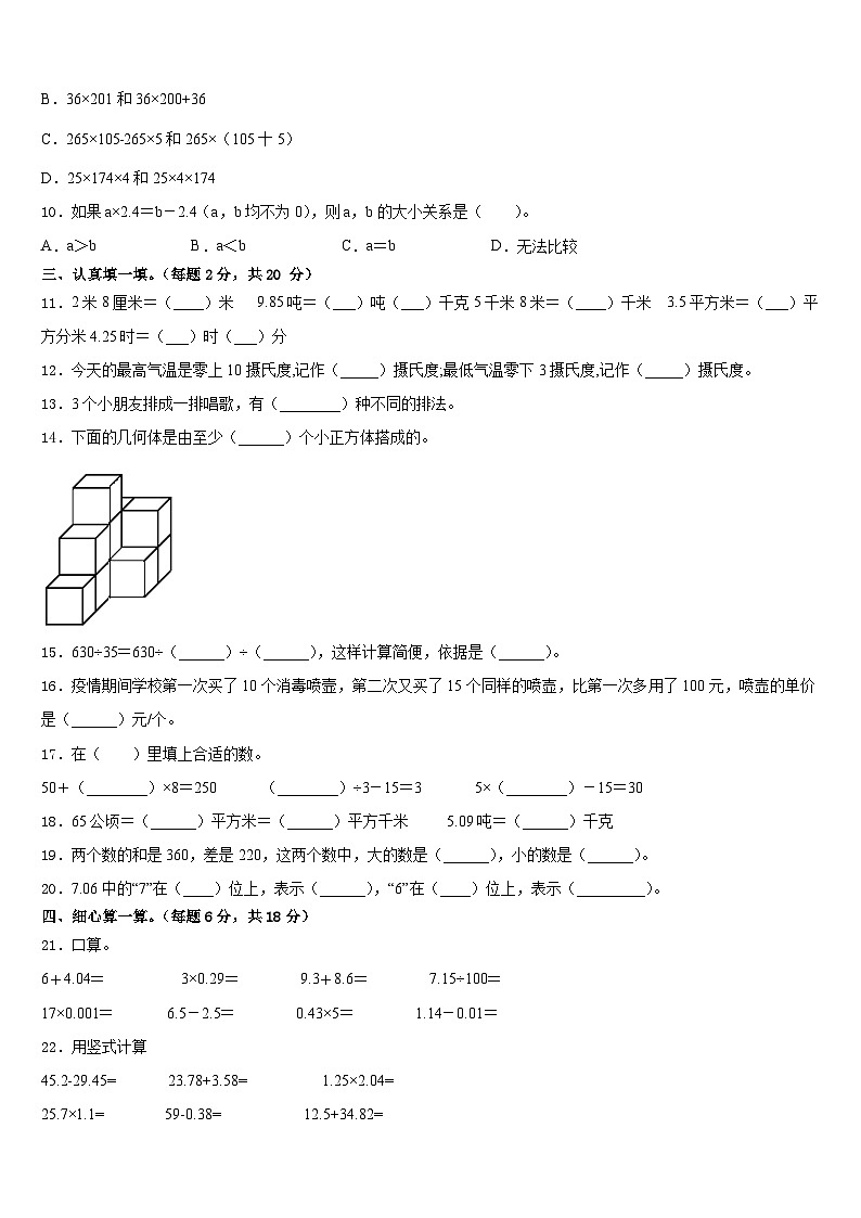 2022-2023学年辽宁省锦州市太和区四年级数学第二学期期末检测模拟试题含答案第2页