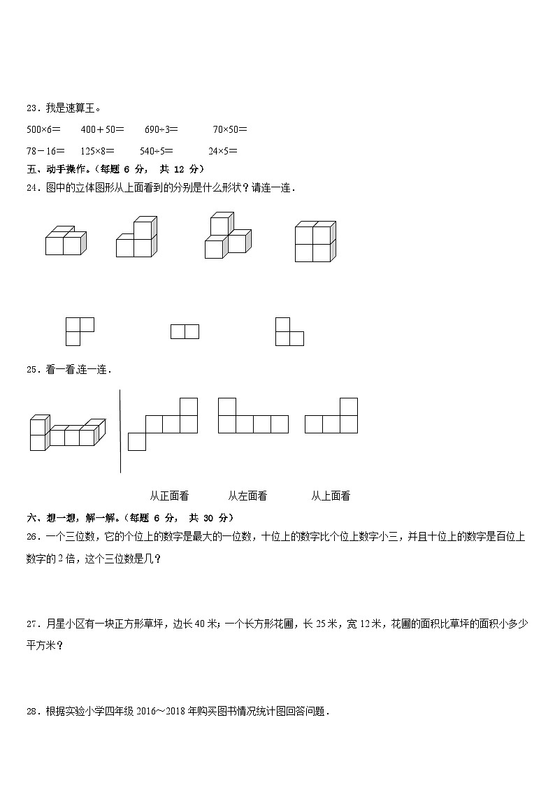 2022-2023学年辽宁省锦州市太和区四年级数学第二学期期末检测模拟试题含答案第3页
