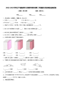 2022-2023学年辽宁省锦州市义县数学四年级第二学期期末质量跟踪监视试题含答案