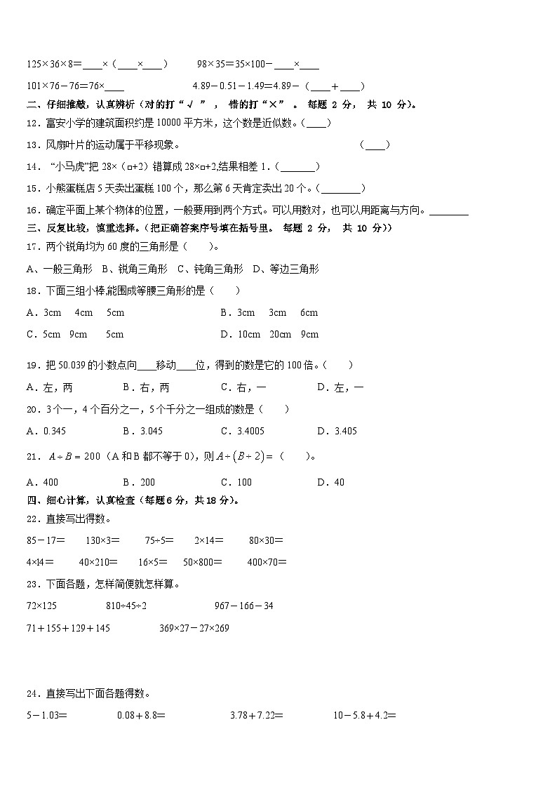 2022-2023学年辽宁省锦州市义县数学四年级第二学期期末质量跟踪监视试题含答案第2页