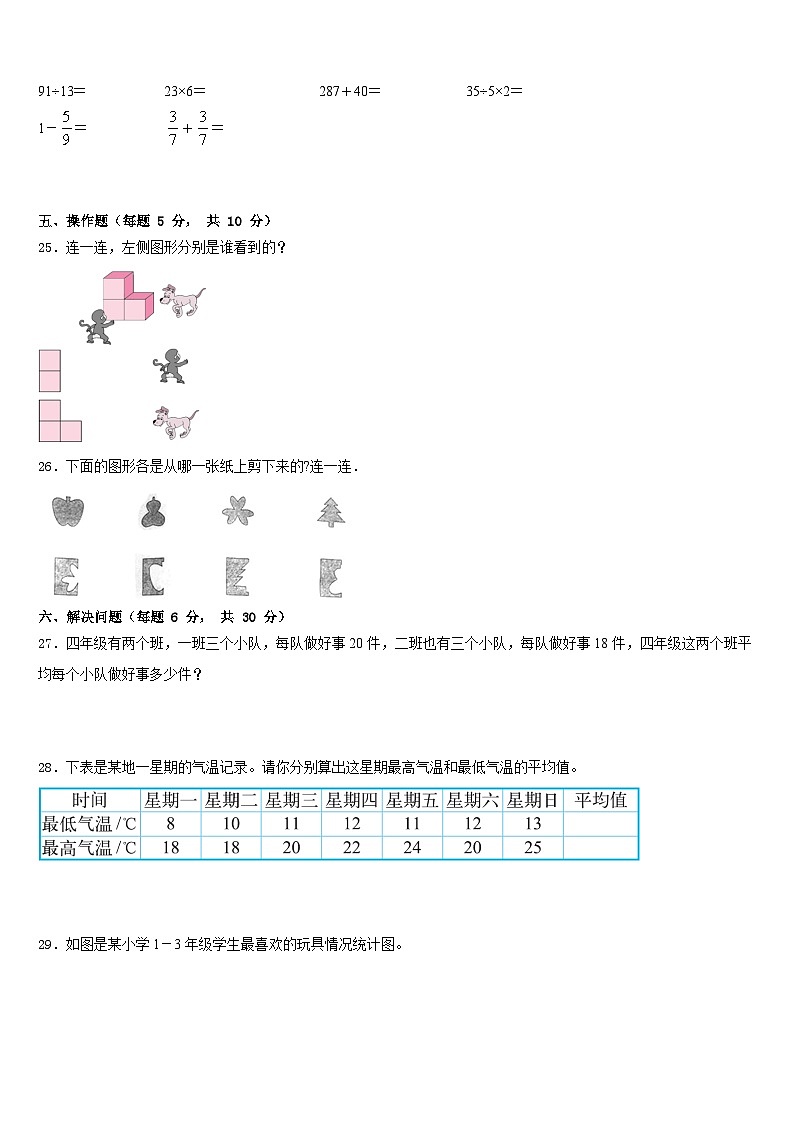 2022-2023学年辽宁省锦州市义县数学四年级第二学期期末质量跟踪监视试题含答案第3页