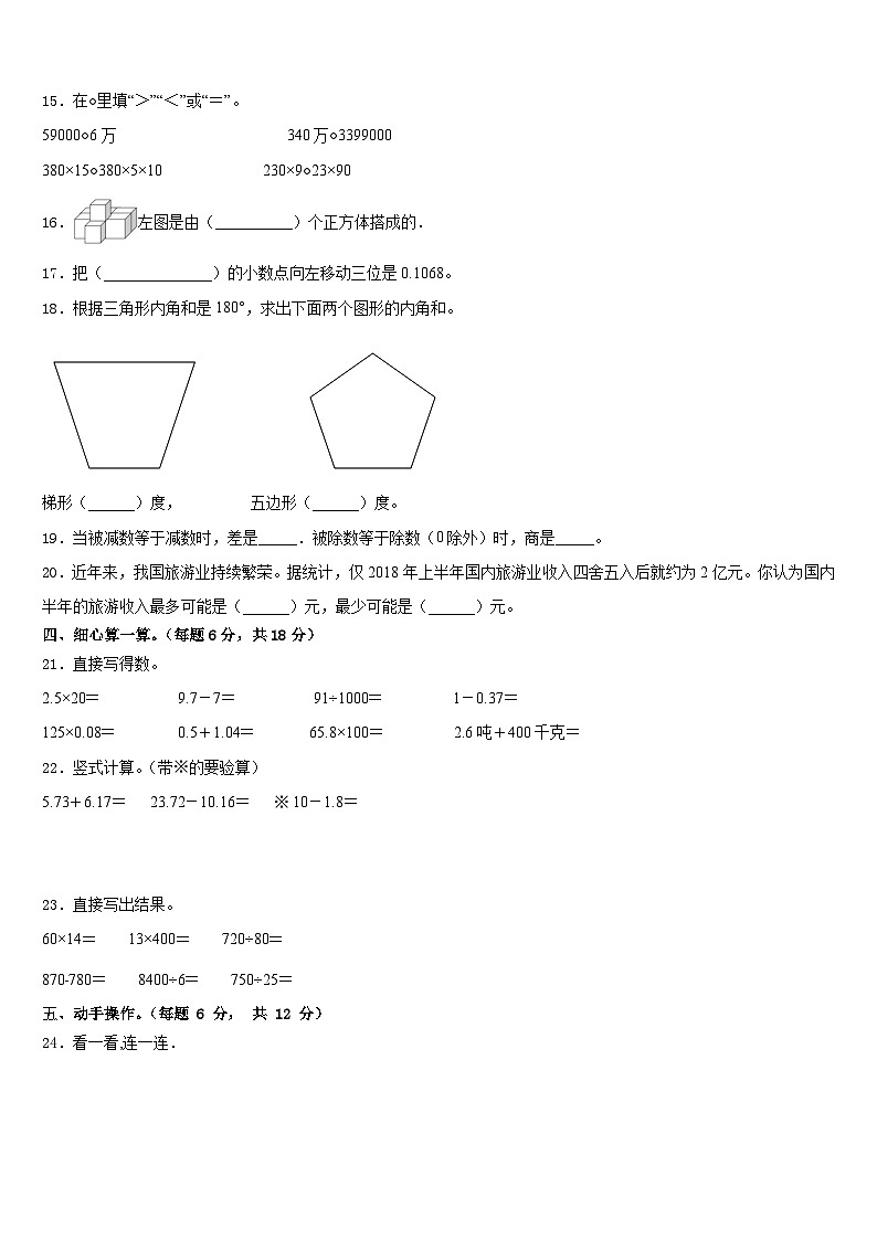 2022-2023学年辽宁省辽阳市白塔区数学四年级第二学期期末达标检测模拟试题含答案02