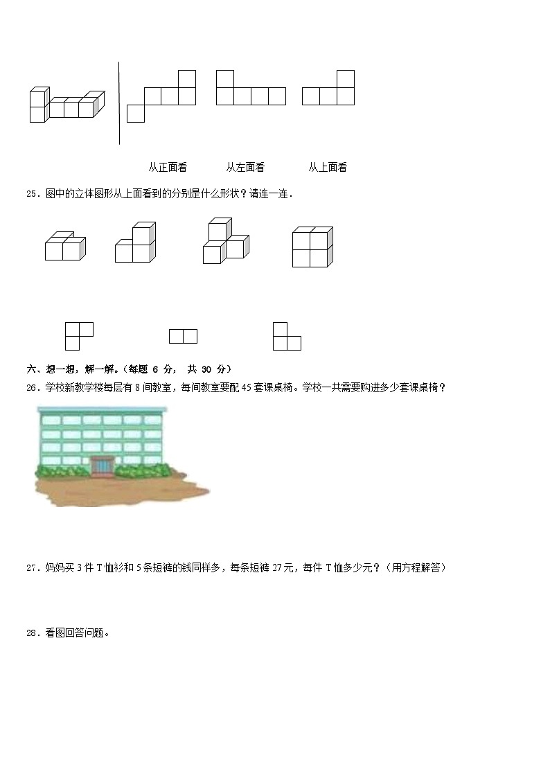 2022-2023学年辽宁省辽阳市白塔区数学四年级第二学期期末达标检测模拟试题含答案03