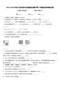 2022-2023学年辽宁省辽阳市辽阳县四年级数学第二学期期末联考模拟试题含答案