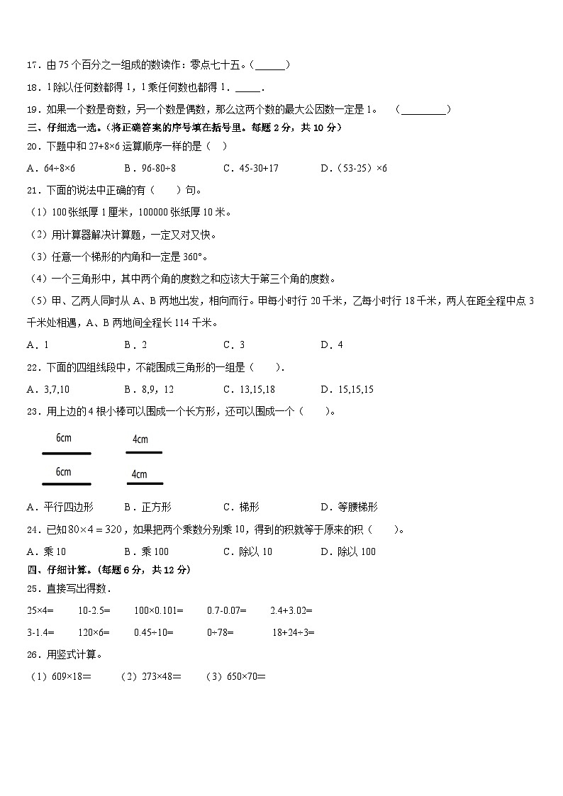 2022-2023学年辽宁省辽阳市辽阳县四年级数学第二学期期末联考模拟试题含答案02