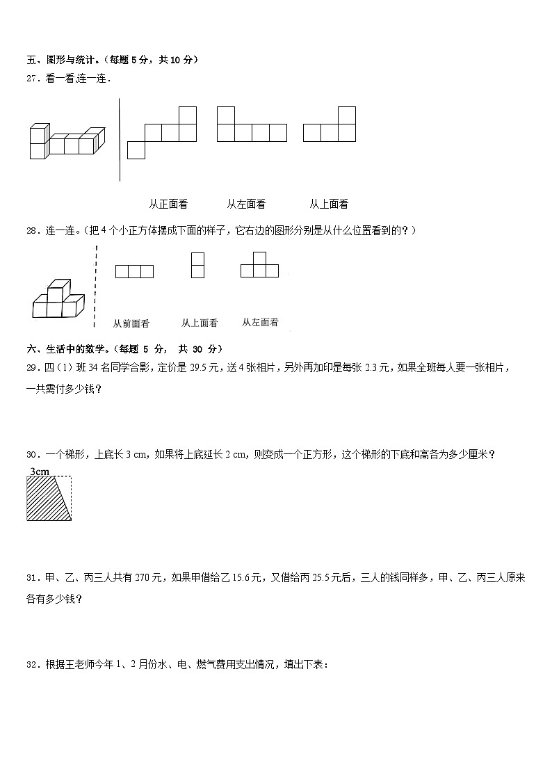 2022-2023学年辽宁省辽阳市辽阳县四年级数学第二学期期末联考模拟试题含答案03