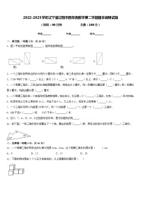 2022-2023学年辽宁省辽阳市四年级数学第二学期期末调研试题含答案