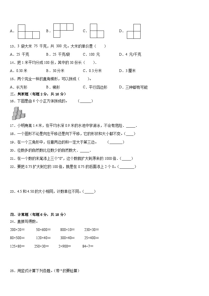 2022-2023学年辽宁省辽阳市四年级数学第二学期期末调研试题含答案第2页