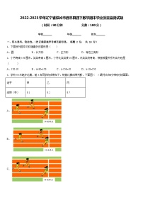 2022-2023学年辽宁省铁岭市西丰县四下数学期末学业质量监测试题含答案