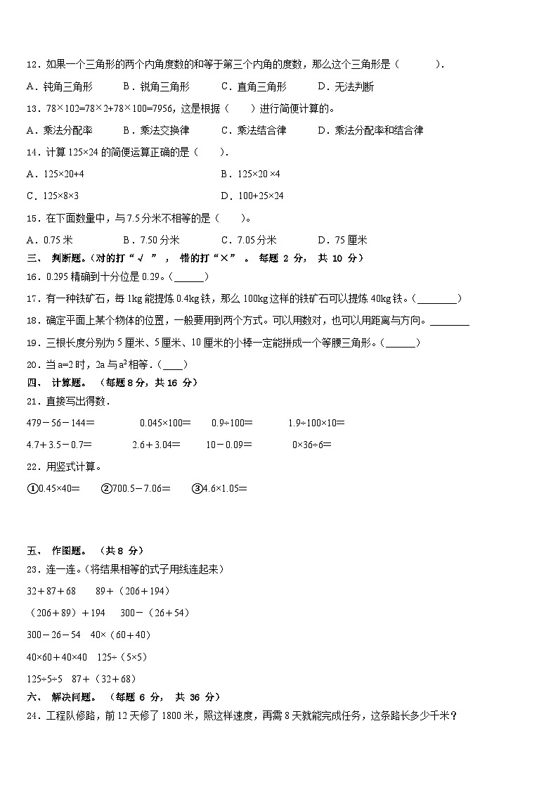 2022-2023学年辽宁省铁岭市昌图县四年级数学第二学期期末质量检测试题含答案第2页
