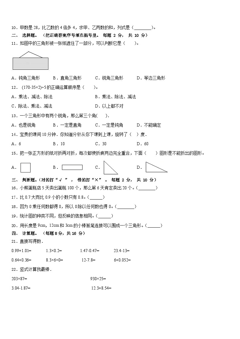 2022-2023学年辽阳市弓长岭区四下数学期末质量跟踪监视试题含答案第2页