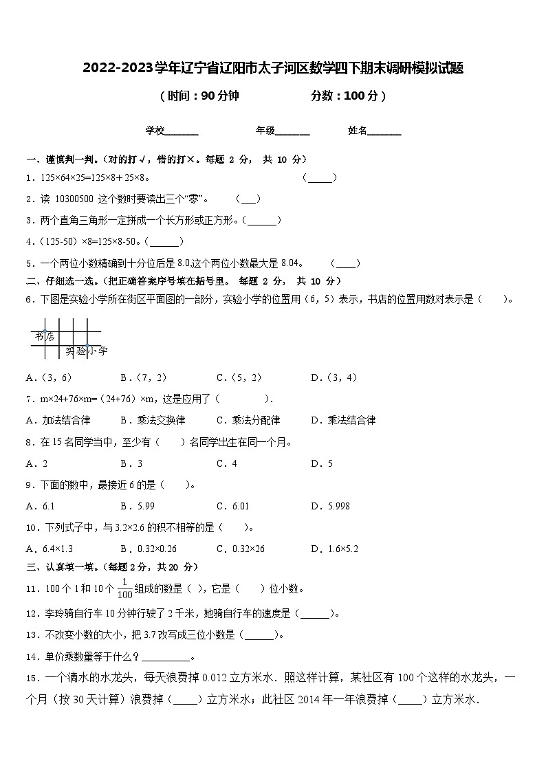 2022-2023学年辽宁省辽阳市太子河区数学四下期末调研模拟试题含答案01