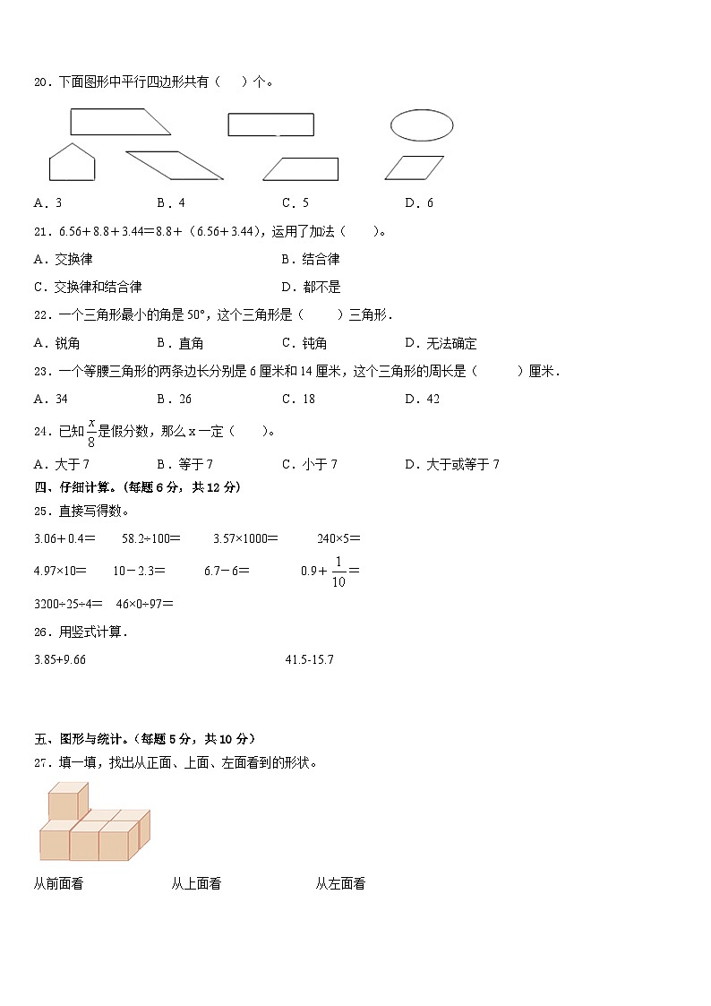 2022-2023学年辽阳市宏伟区数学四下期末达标测试试题含答案第2页