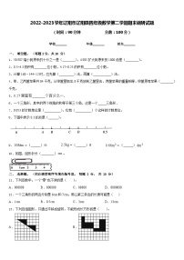 2022-2023学年辽阳市辽阳县四年级数学第二学期期末调研试题含答案