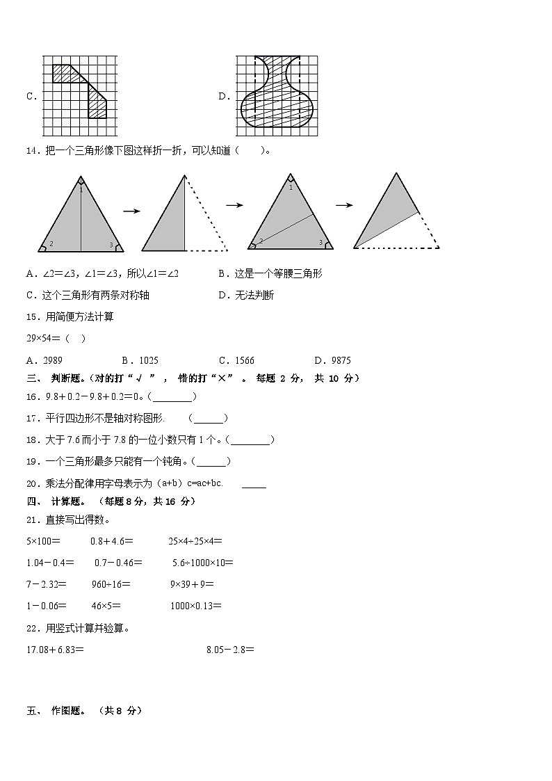 2022-2023学年辽阳市辽阳县四年级数学第二学期期末调研试题含答案第2页
