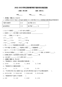 2022-2023学年辽阳市数学四下期末综合测试试题含答案