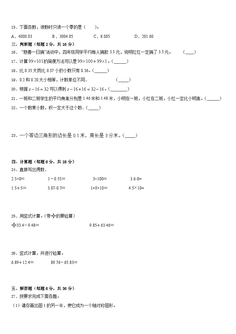 2022-2023学年辽阳市数学四下期末综合测试试题含答案第2页