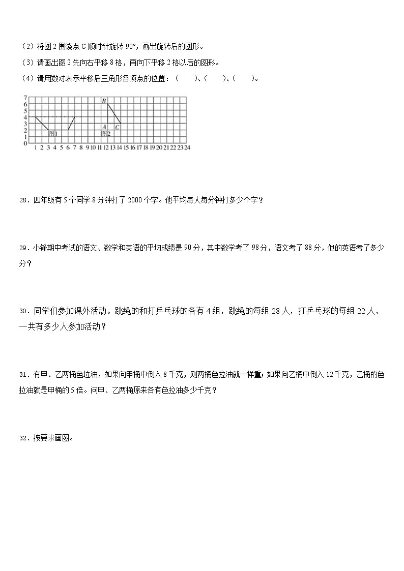 2022-2023学年辽阳市数学四下期末综合测试试题含答案第3页