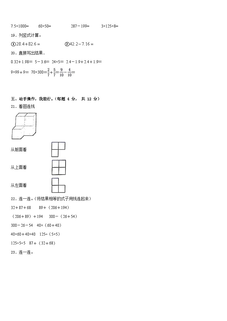 2022-2023学年辽阳市太子河区四下数学期末监测试题含答案第3页
