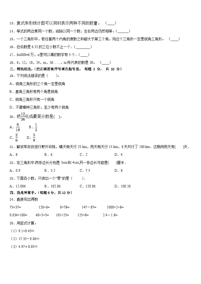 2022-2023学年辽源市东辽县四下数学期末联考试题含答案第2页
