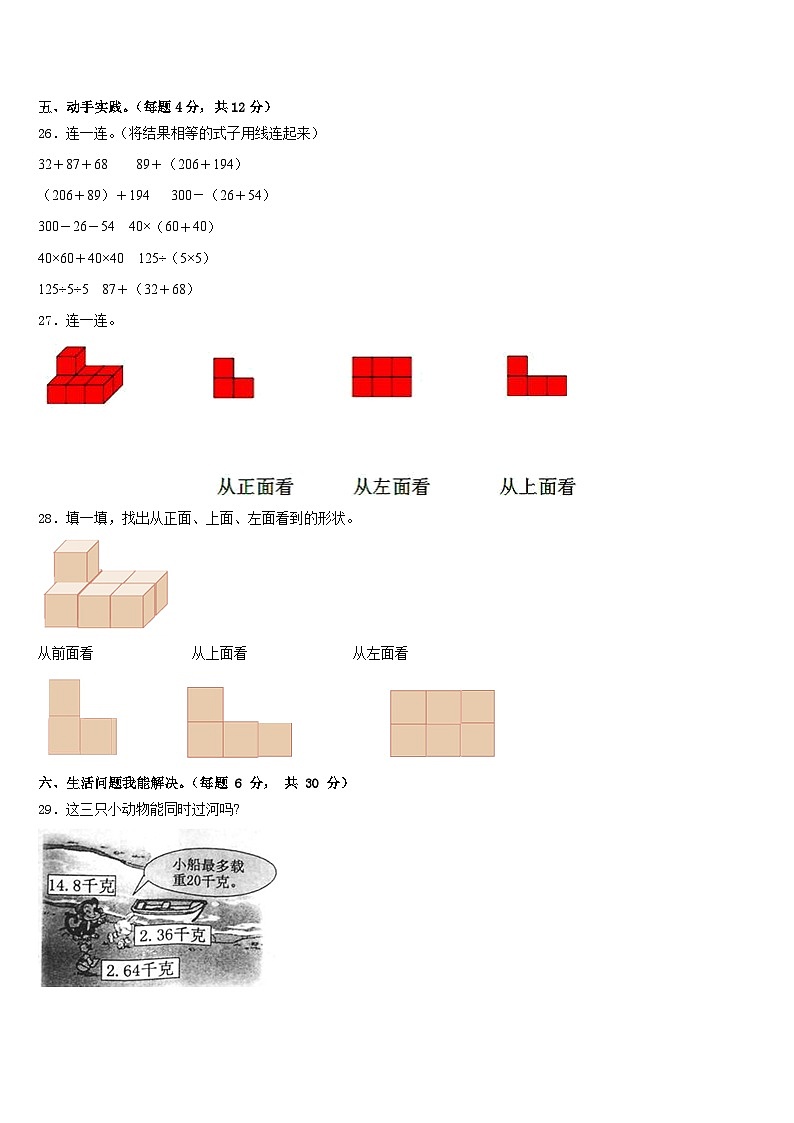 2022-2023学年辽源市东辽县四下数学期末联考试题含答案第3页