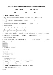 2022-2023学年辽源市西安区数学四下期末质量跟踪监视模拟试题含答案