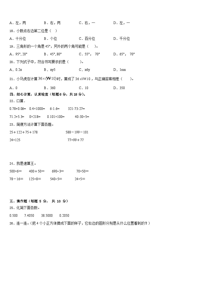 2022-2023学年辽源市东丰县四下数学期末达标检测试题含答案第2页