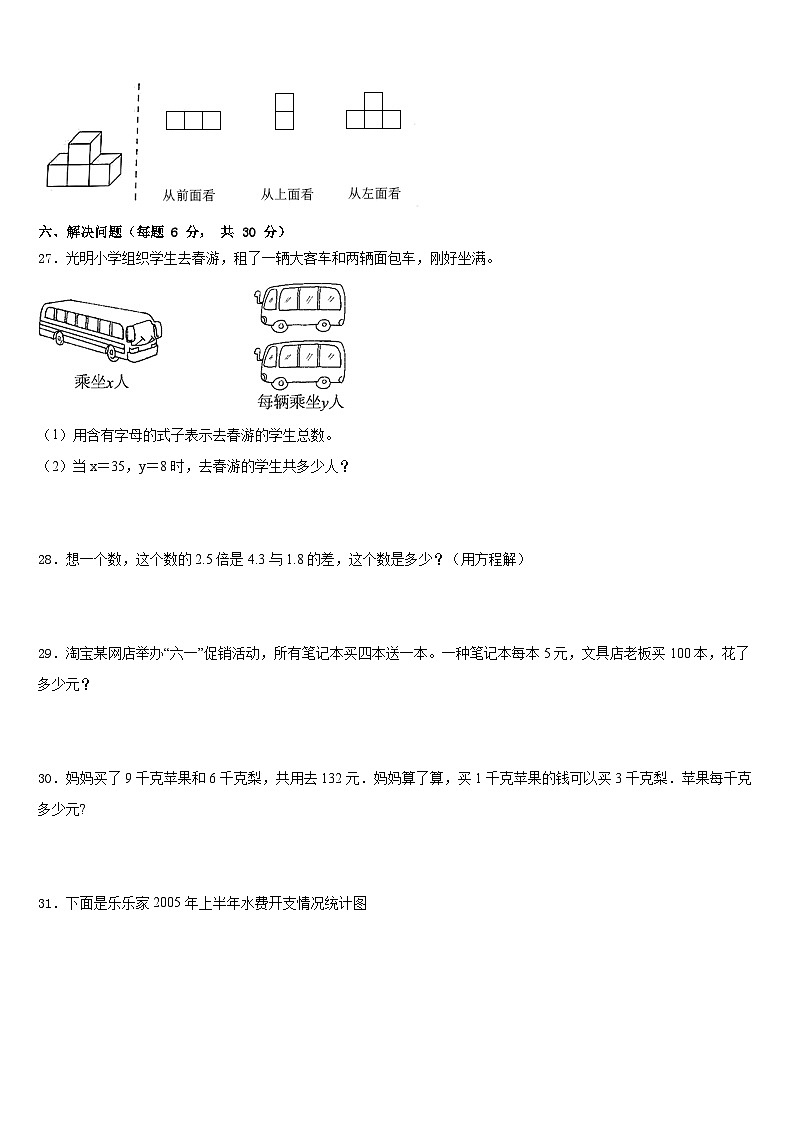 2022-2023学年辽源市东丰县四下数学期末达标检测试题含答案第3页