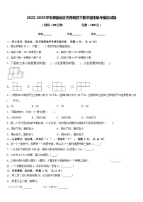 2022-2023学年那曲地区巴青县四下数学期末联考模拟试题含答案