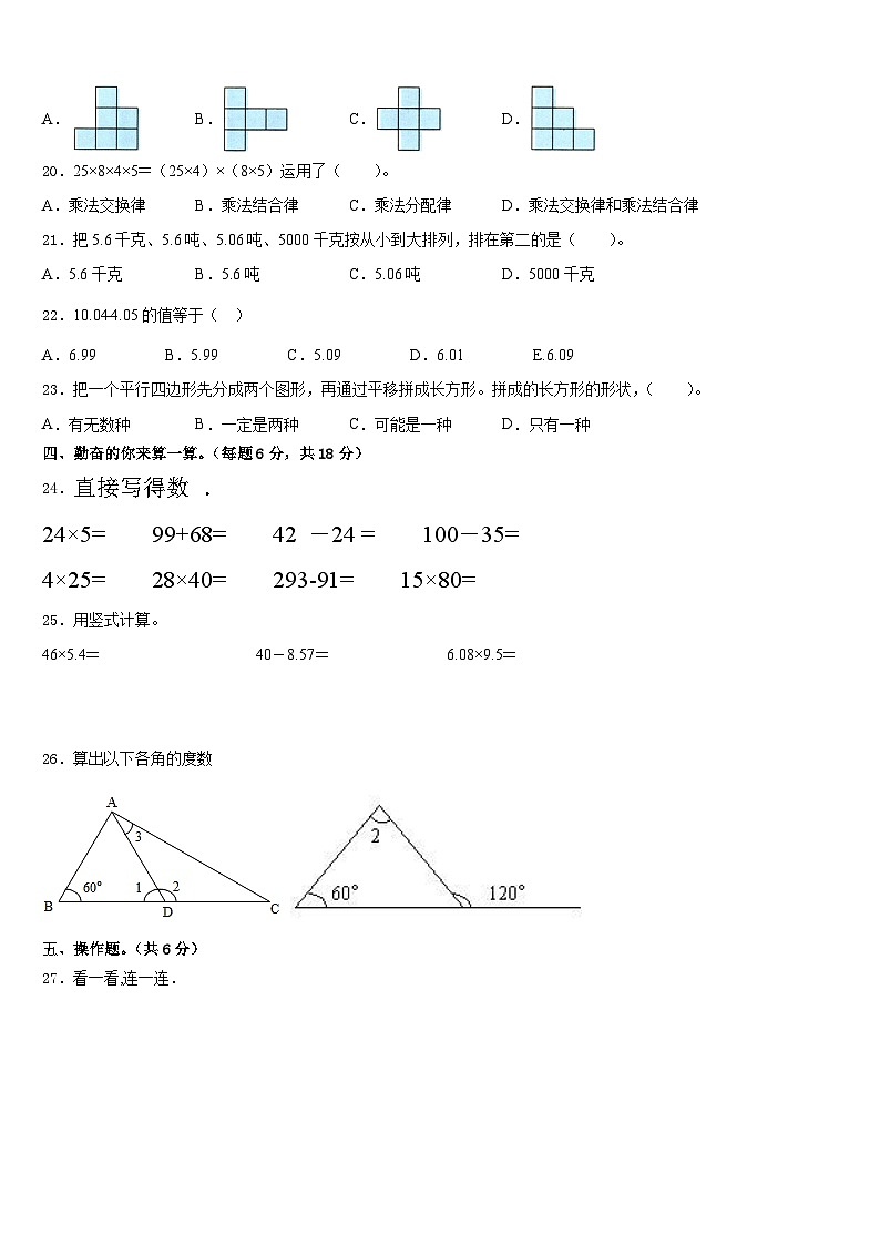 2022-2023学年那曲地区班戈县数学四年级第二学期期末综合测试试题含答案02