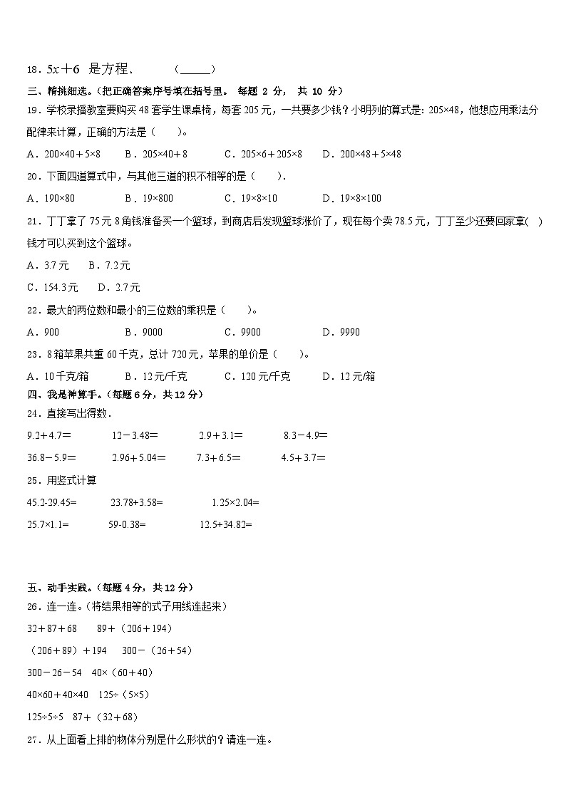 2022-2023学年那曲地区比如县数学四下期末预测试题含答案第2页