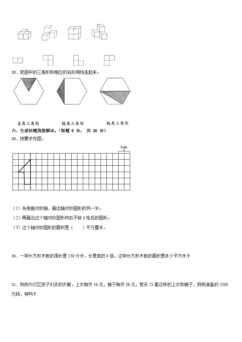 2022-2023学年那曲地区比如县数学四下期末预测试题含答案第3页